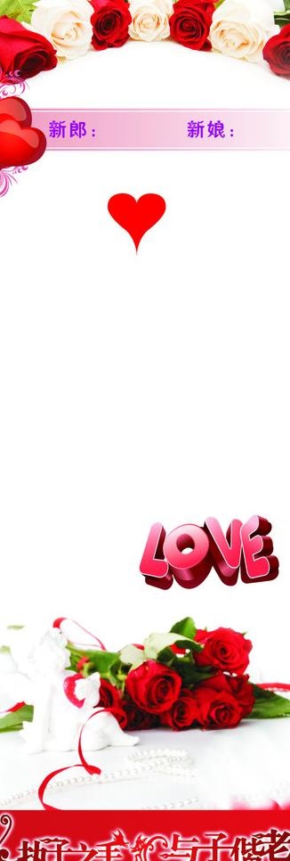 执子之手 与子偕老 婚庆海报 x展...