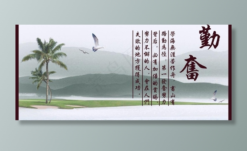 勤奋励志图片psd模版下载