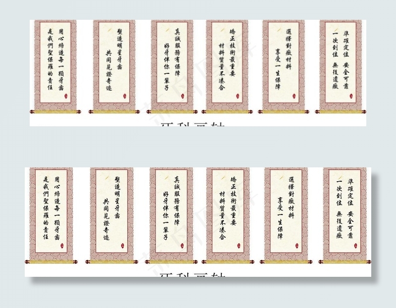 牙科画轴cdr矢量模版下载