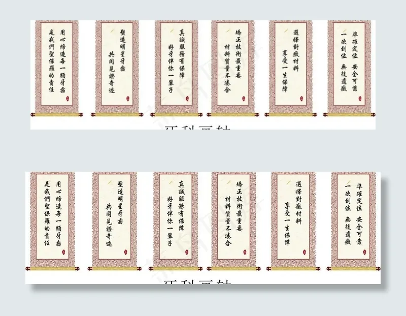 牙科画轴cdr矢量模版下载
