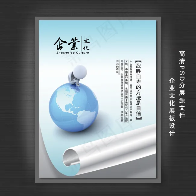 企业文化展板PSD模板下载psd模版下载