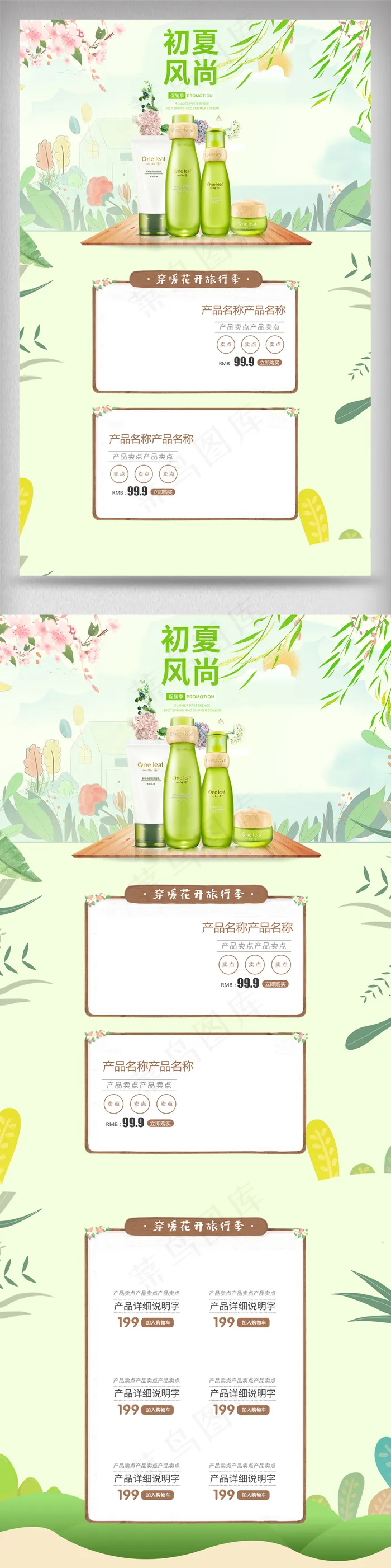 淘宝天猫早春上新首页促销模版psd模版下载