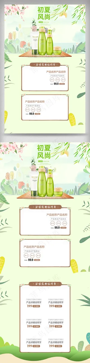 淘宝天猫早春上新首页促销模版 淘宝天猫早春上新首页促销模版