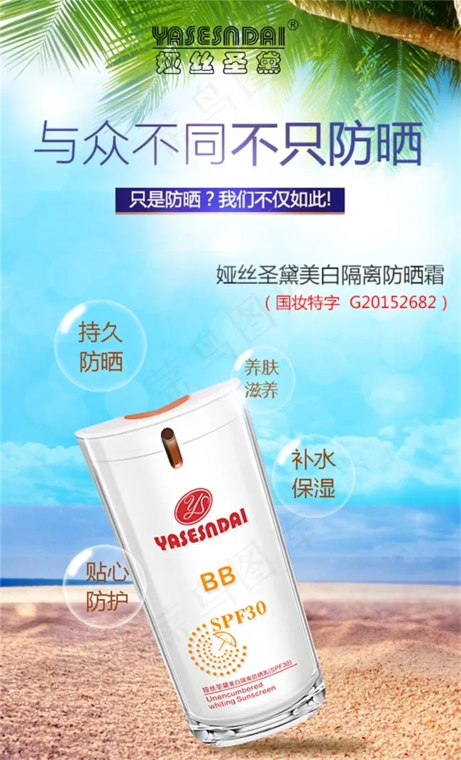 防晒霜BB霜psd模版下载