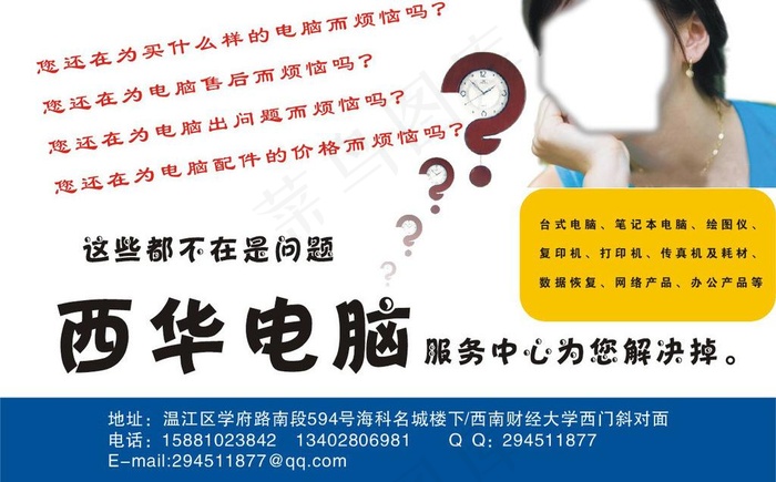 电脑宣传单图片cdr矢量模版下载