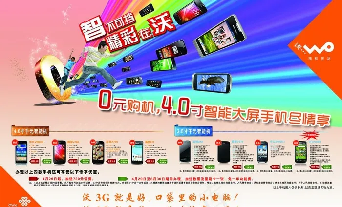 联通模版图片(3855X2551(DPI:72))psd模版下载