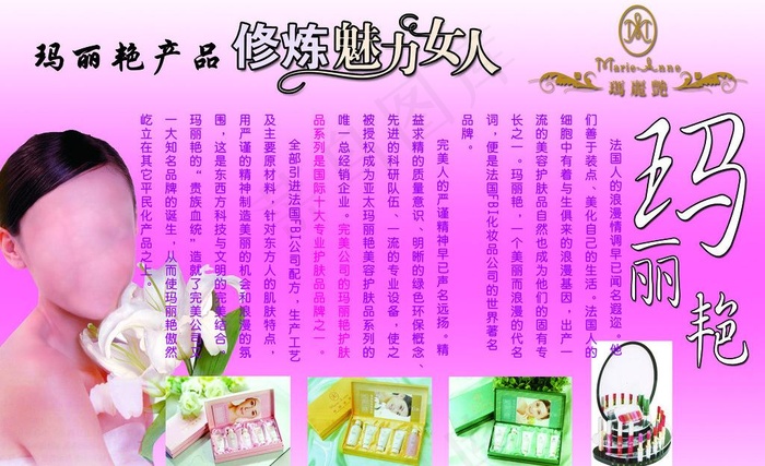 玛丽艳图片psd模版下载