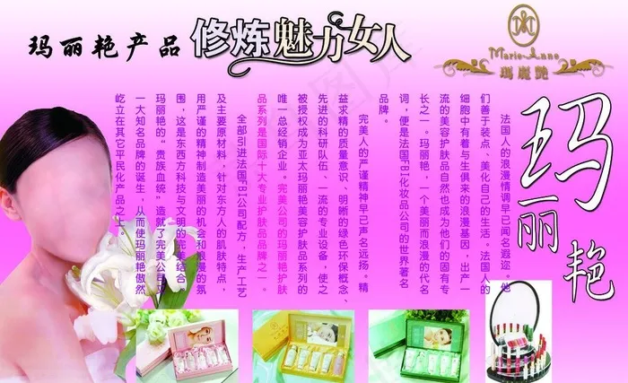玛丽艳图片psd模版下载