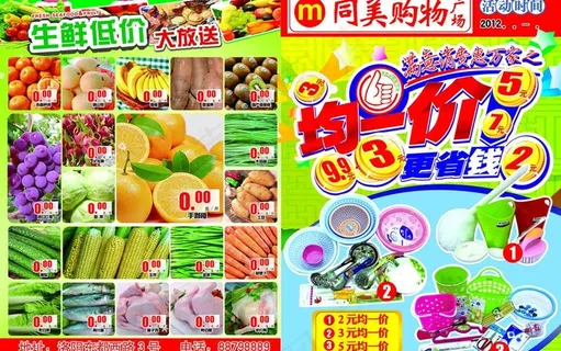 均一价商品 超市促销DM 宣传单图...