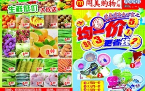 均一价商品 超市促销DM 宣传单图...