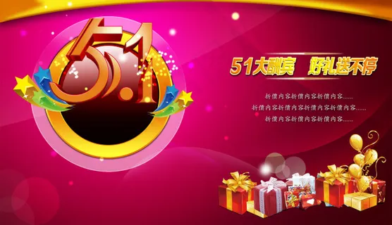 五一劳动节大放送促销红色海报