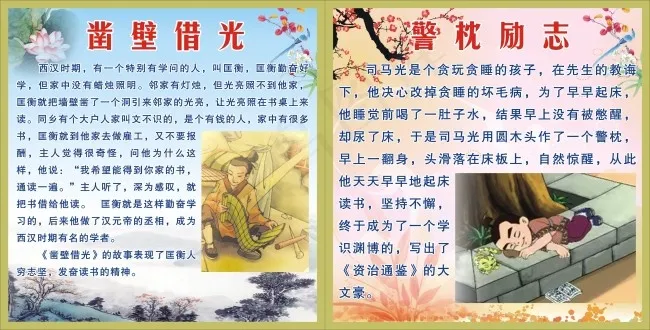 励志成语故事