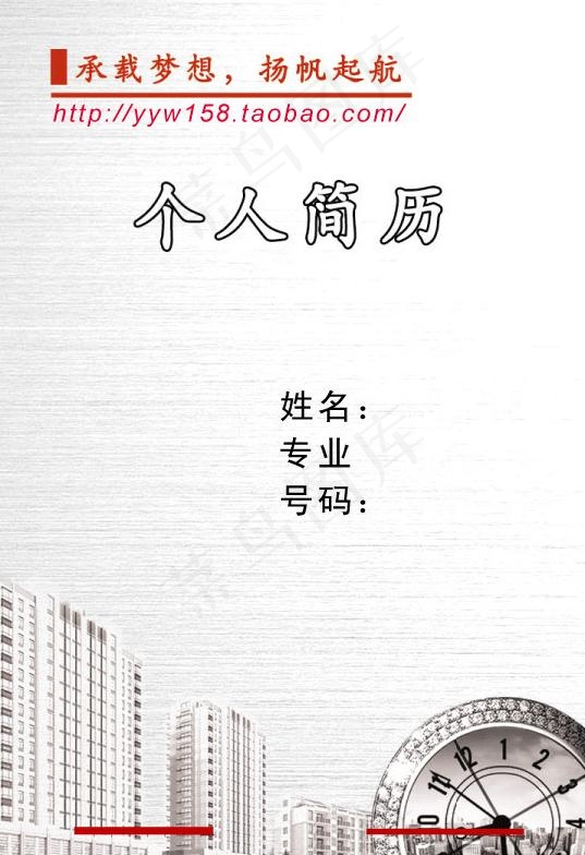 个人简历封面图片ai矢量模版下载