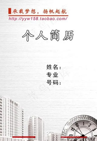个人简历封面图片