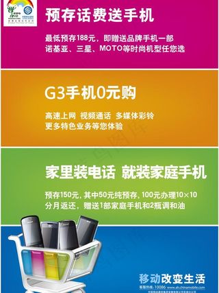 移动桌面海报图片