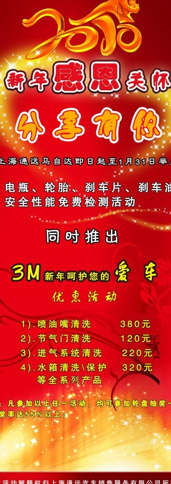2010年4s店感恩回馈易拉宝图片(3071X7874(DPI:100))psd模版下载