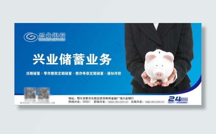 兴业银行储蓄(11220X4921(DPI:100))psd模版下载