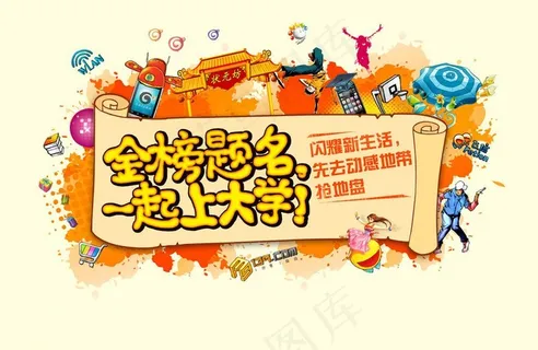 移动金榜题名图片