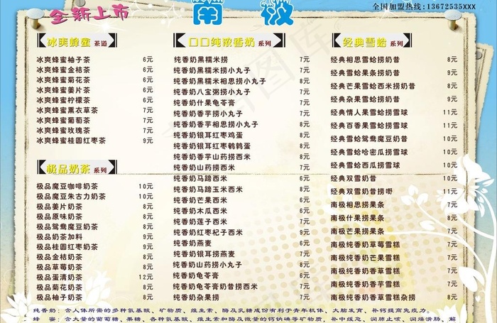 饮料 饮料牌图片cdr矢量模版下载