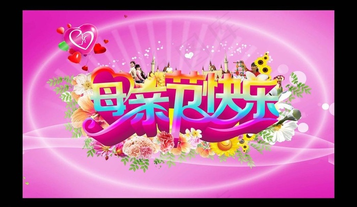 母亲节图片(3780X2268(DPI:96))psd模版下载