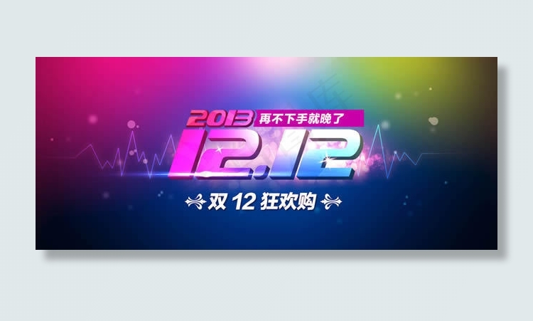 淘宝双十二狂欢购