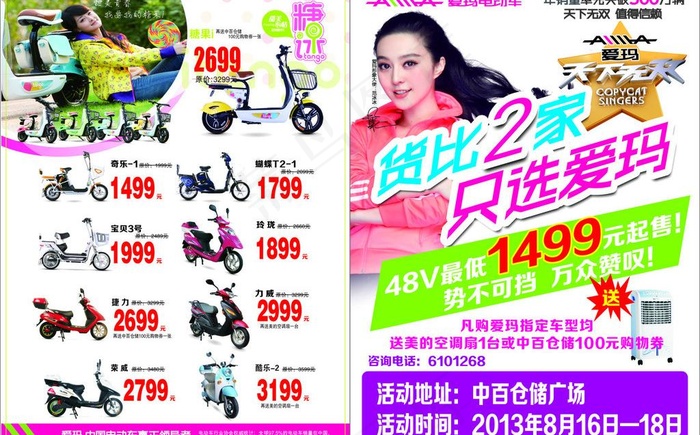 爱玛电动车单页图片cdr矢量模版下载