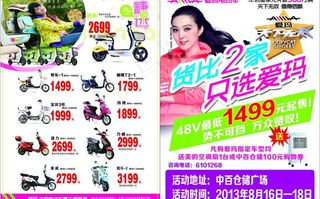 爱玛电动车单页图片