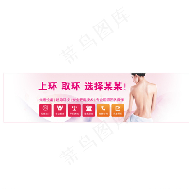 医院上环取环banner图图片psd模版下载