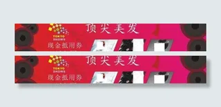 理发店现金劵图片