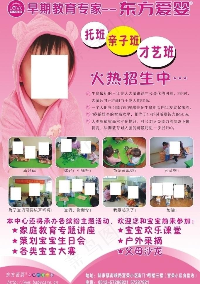 东方爱婴图片cdr矢量模版下载