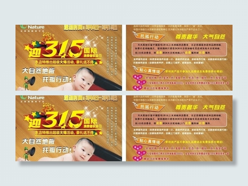 大自然地板dm单图片cdr矢量模版下载