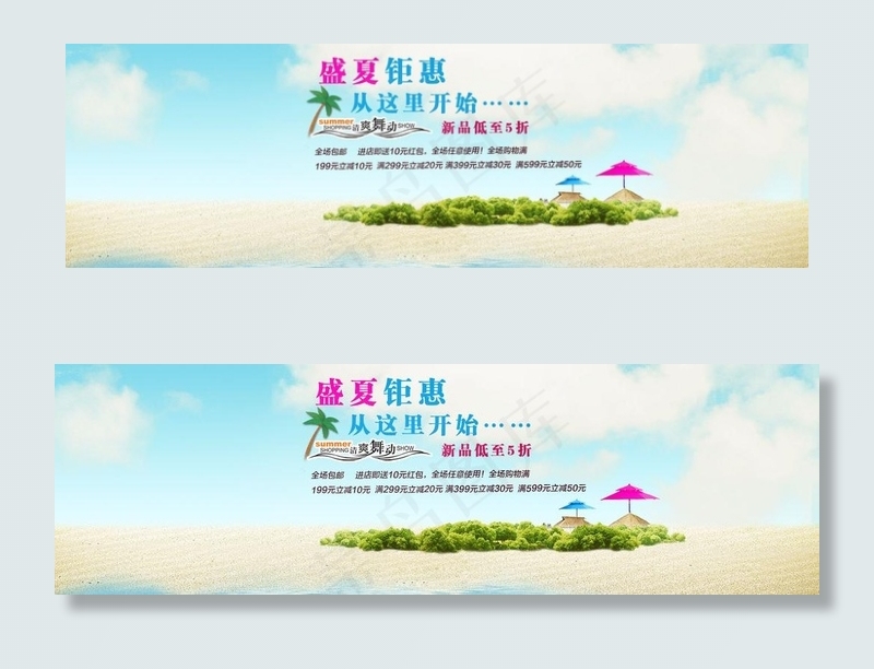 夏季促销全屏海报psd模版下载