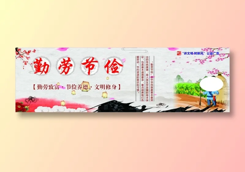 勤俭节约cdr矢量模版下载