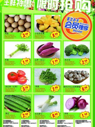 超市DM单图片