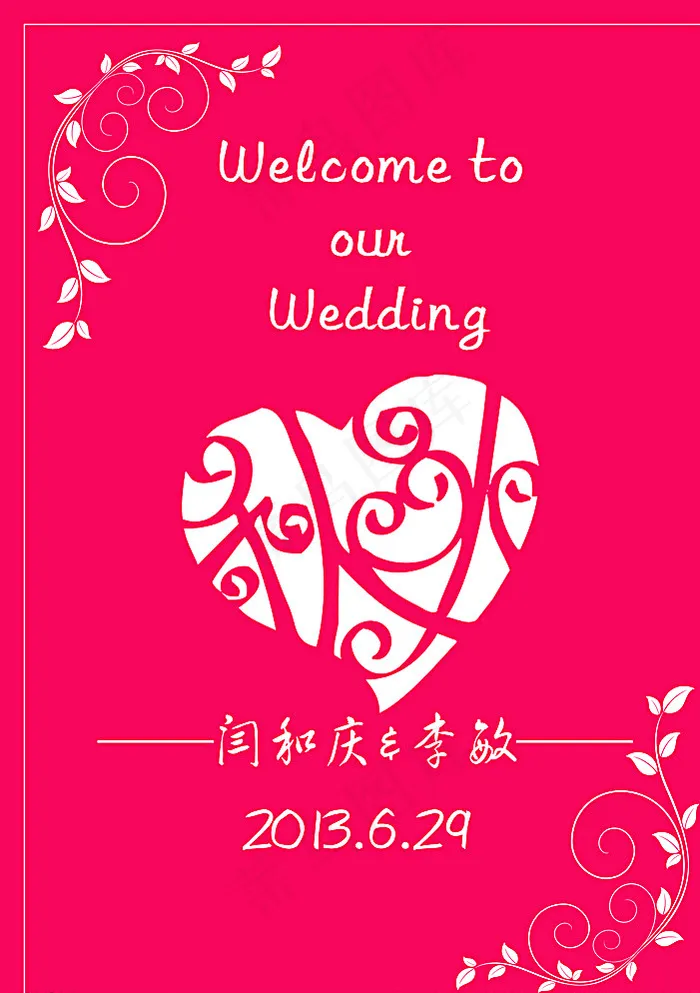 婚礼水牌图片psd模版下载
