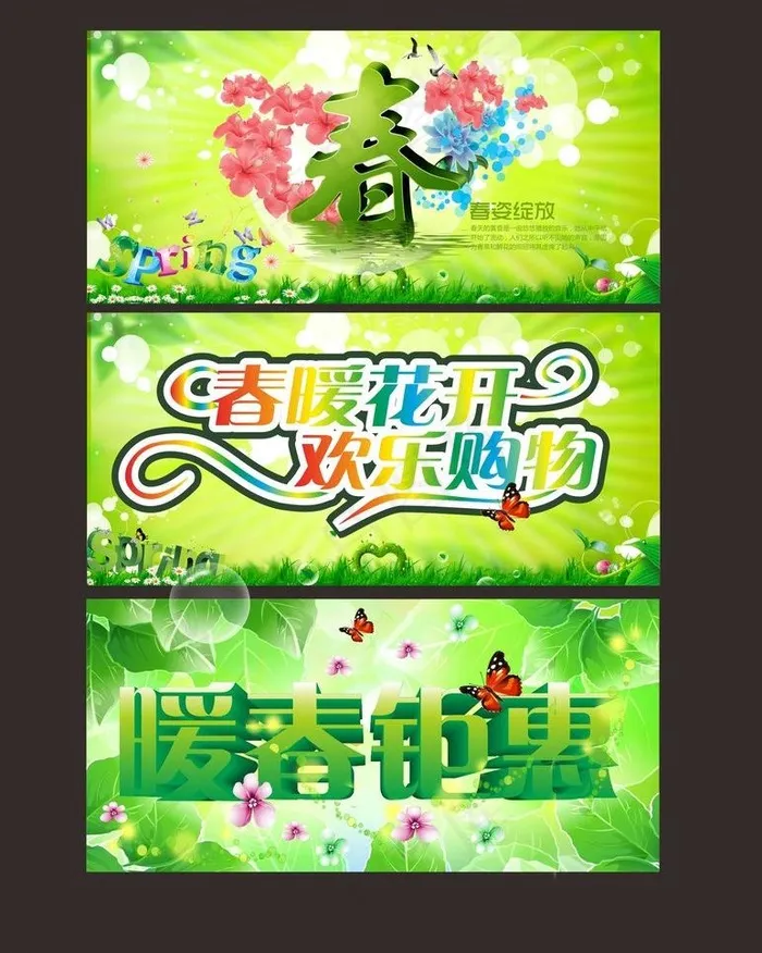 春天吊旗图片cdr矢量模版下载