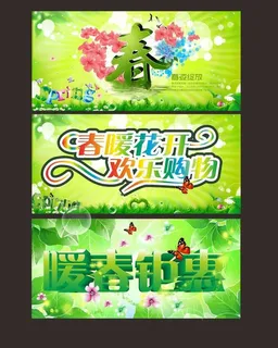 春天吊旗图片