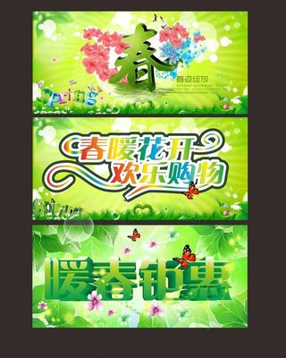 春天吊旗图片