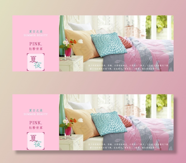 家纺海报设计图片