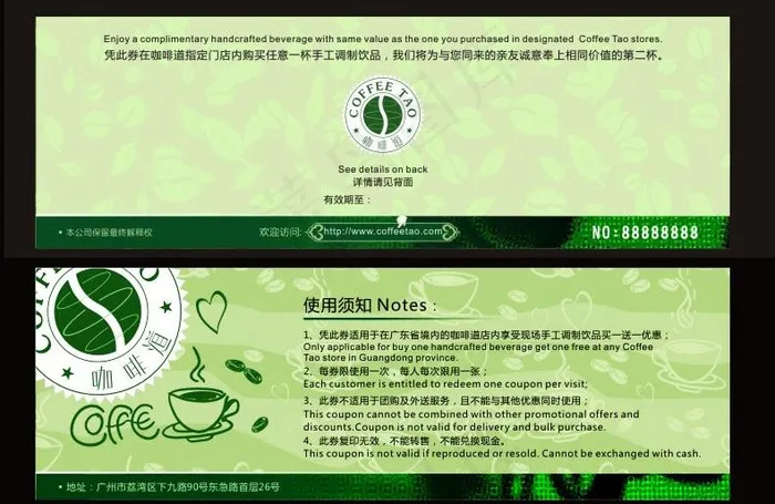 优惠券 咖啡图片cdr矢量模版下载