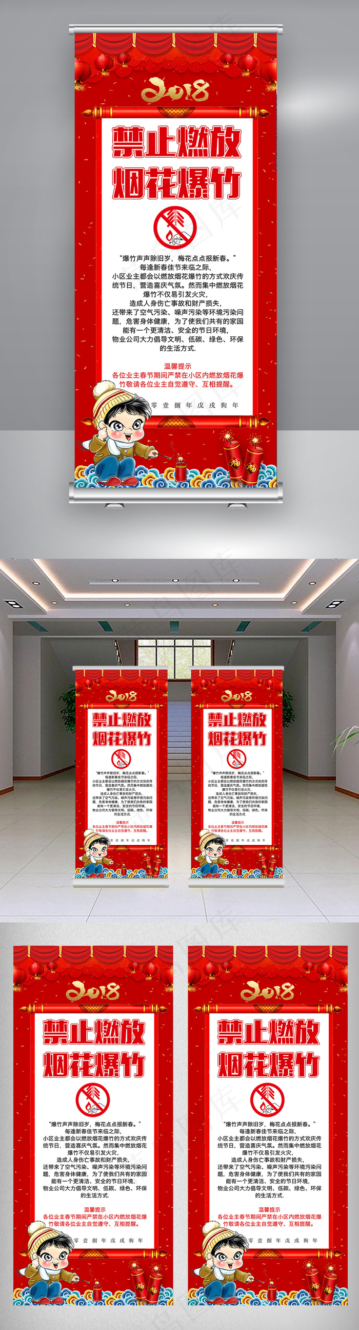禁止燃放烟花爆竹安全展架设计