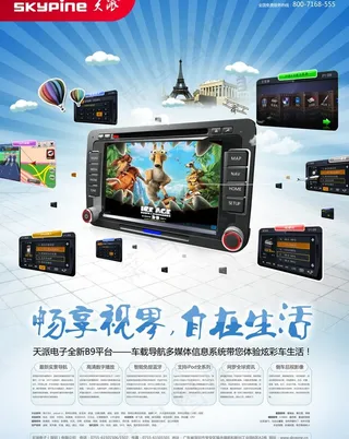 天派电子车载多媒体GPS导航 海报...