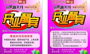雁皇羽绒服宣传单图片