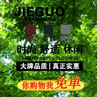 你购物我免单打牌品质真正实惠绿色底...