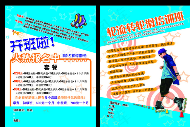 滑轮班图片psd模版下载