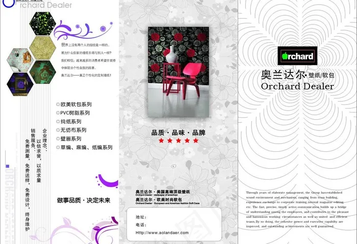 奥兰达尔三折页图片cdr矢量模版下载