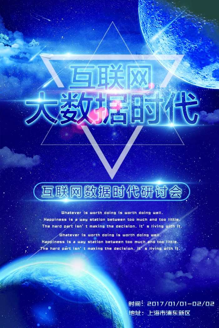 互联网  大数据 时代