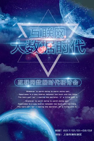 互联网  大数据 时代