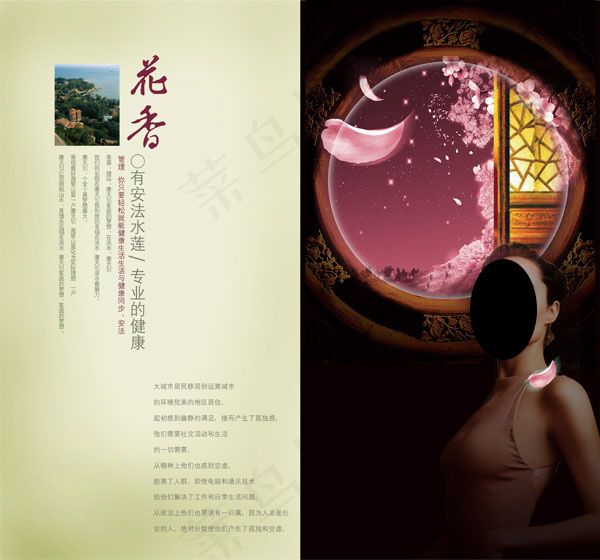 花香地产折页