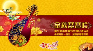 中秋节海报模板